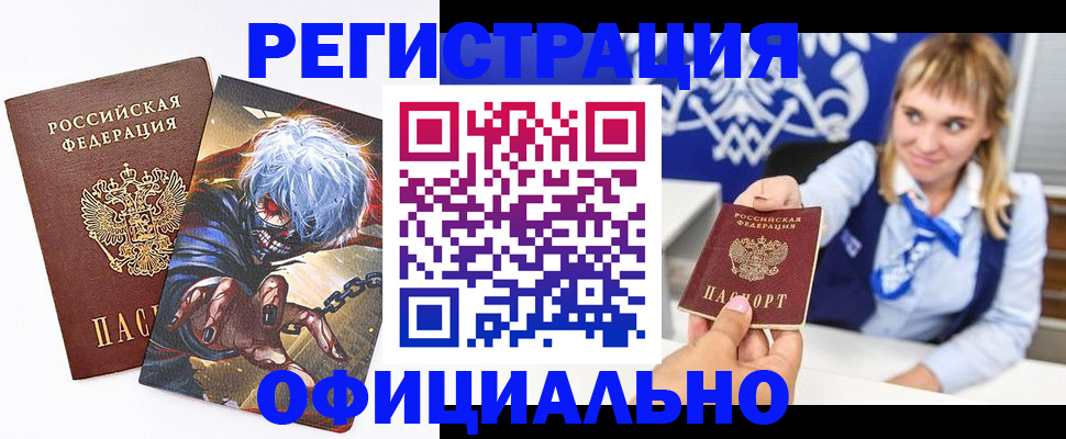 временная прописка в Красном Куте