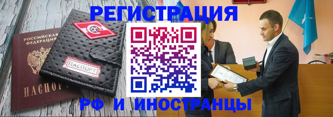 прописка ребенка в Красном Куте