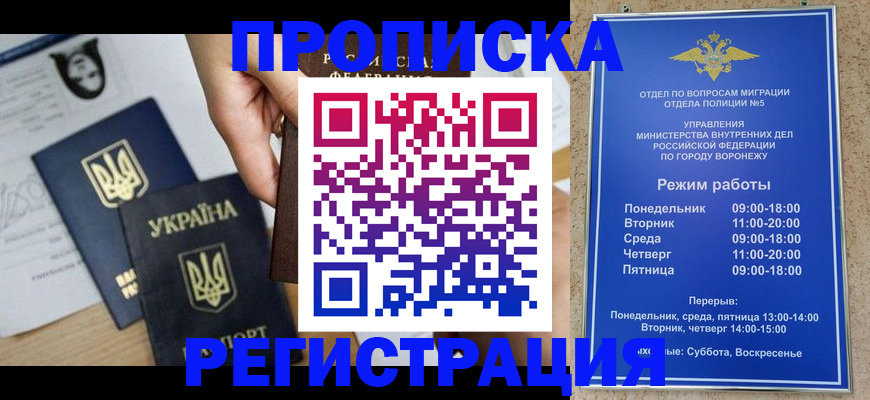 прописка иностранных граждан в Красном Куте