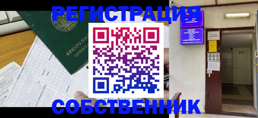 временная регистрация для всех в Красном Куте